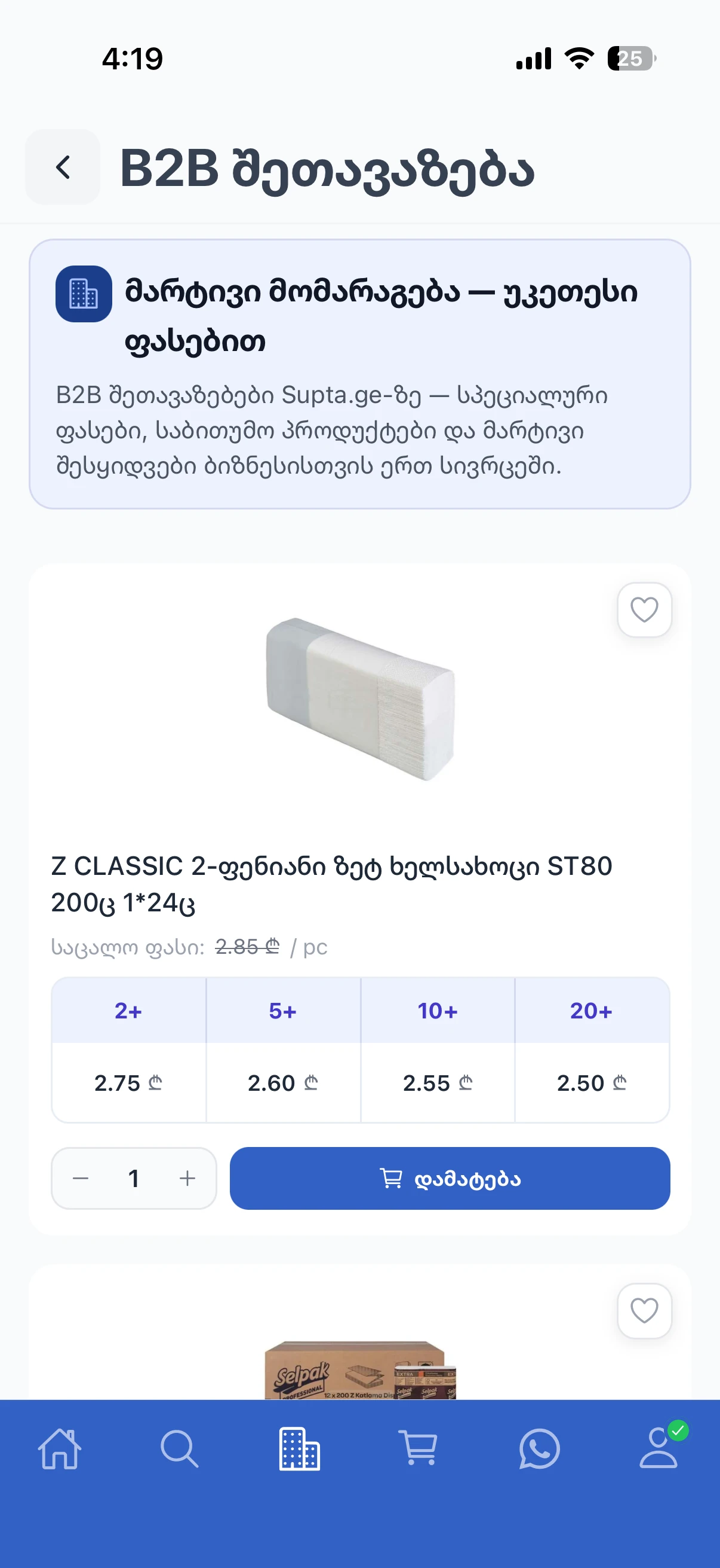 Supta B2B offer for Z CLASSIC towels with 2+, 5+, 10+ and 20+ quantity prices