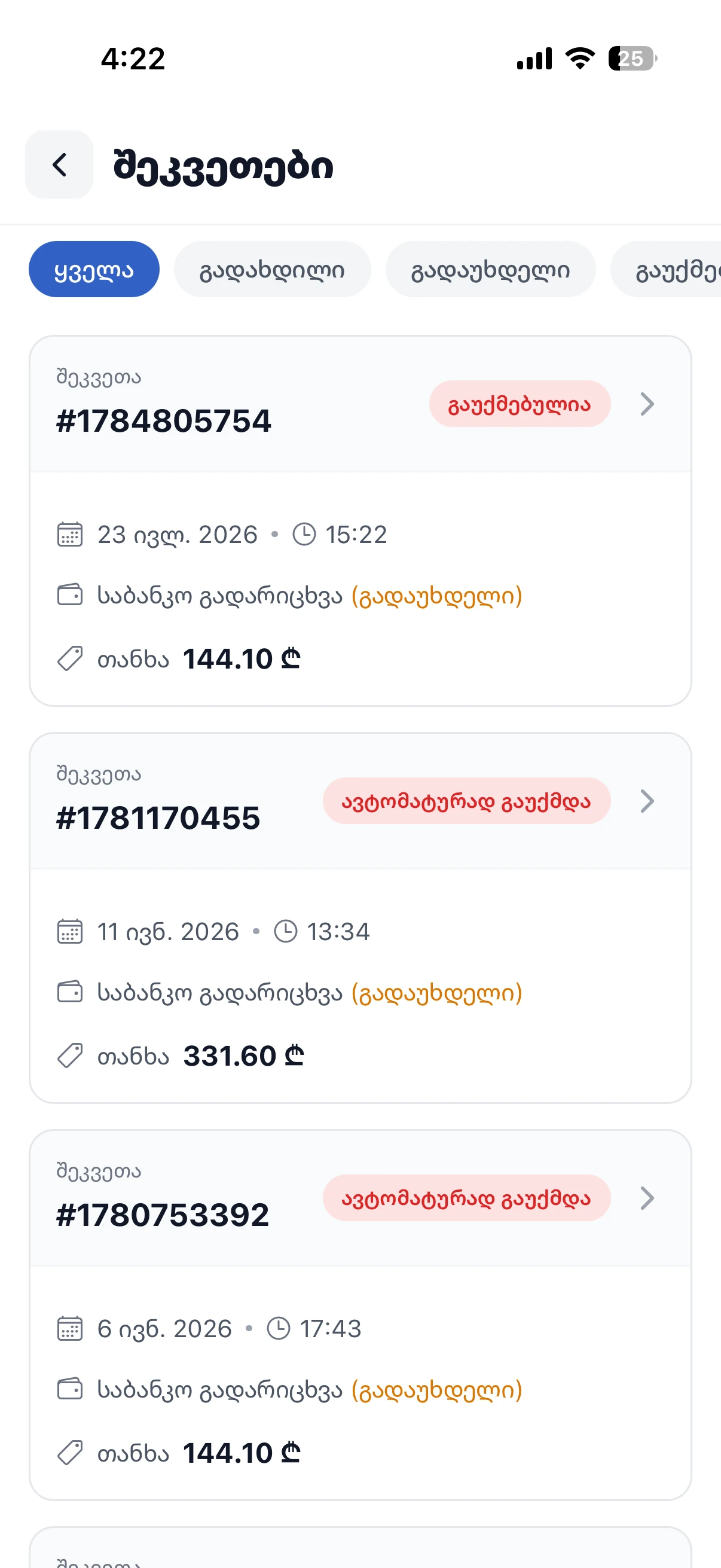 Supta order history with statuses, payment method and totals